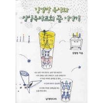 김열방 목사와 잠실목자교회 꿈 이야기, 날개미디어