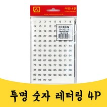 곰빵몰 넘버링 라벨링 숫자 스티커 번호 스티카 NUMBER 메모 수첩 정리