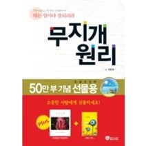 [개똥이네][중고-상] 무지개 원리 (개정판)