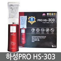 하성 이온주입 이발기 PRO HS-303 바리깡, 상세페이지 참조
