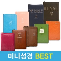 예쁜 미니 개역개정 성경책 베스트 휴대용 작은 성경, 아가페 패션 굿모닝 초미니 네이비 104801