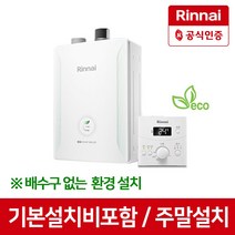 린나이 친환경 일반가스보일러 녹스1등급 R331S 13/16/20/25KF LNG/LPG, R331S-25KF(50평이하)LPG
