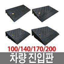 차량진입판 카업 경사로 세이프티업 이동식경사로, 1개