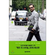 New 맨즈 잇 스타일:주목받는 남자의 패션&뷰티 노하우, 넥서스, 이선배 저