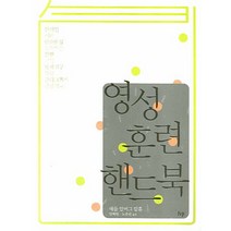 영성 훈련 핸드북, 한국기독학생회출판부(IVP)