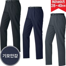 편한 겨울 기모 스판 바지 남성 원턱 벨트포함 허리밴드 주머니 지퍼있음