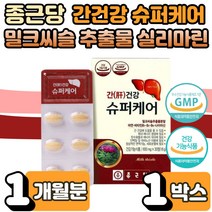 간 건강 에너지 생성 회복 에도움 밀크씨슬 실리마린 밀크 시슬 티슬 효능 옥타코사놀 세포 보호 케어 면역 기능 에너지 생성 2박스 30대 40대 50대 남성 여성 직장인