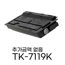 교세라 TK-7119K TASKalfa 3011i TK-7119 재생토너 호환