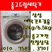 중고드럼세탁기 삼성하우젠 세탁건조겸용 세탁12kg 건조6.5kg 드럼세탁기, 중고드럼세탁기 .
