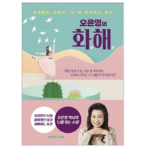 오은영의 화해 - 가정