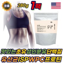 소화잘되는 초유 단백질 WPC 면역글로블린 보충제 PROTEIN 음료 쉐이크 분말 파우더 ISP 액상 우유 유산균 성인 분유 프로틴 60대 70대 80대 어르신 노인 에좋은 추천
