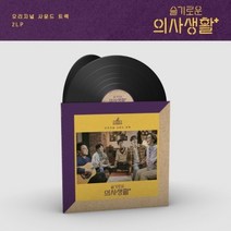 슬기로운 의사생활 OST 블랙디스크 한정반 2LP