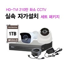 싸드 싸드CCTV HD-TVI 240만 화소 초고화질 실내 실외 카메라 CCTV 자가설치 패키지 씨씨티비 설치, 실내 카메라 3대+실외 카메라 1대