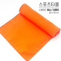 국산 스포츠타올 초소형 대량 인쇄 스웨이드 극세사 행사용 워크샵 판촉물 답례품 응원타올, 스웨이드 미니, 옵션 06 오렌지