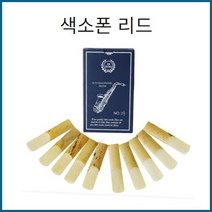 심종 색소폰 리드 알토2호반 테너 2호반 10개입