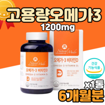 임신초기 출산후 오메가3 오메가3리 이산화규소없는 혈행건강 혈류관리복합식품 임산부 수유부 비타민dd3 햇빛비타민 뼈건강 혈행건강 연질캡슐 고용량오메가3 식약처인증