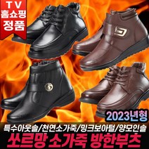 [로코스샵] 쏘르망 방한화 방한부츠 겨울 털 신발 김형자 홈쇼핑 후기 소가죽 보온 슈즈 야외작업장 효도 선물 추천