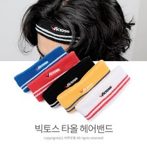 빅토스 타올밴드 손목보호밴드 팔꿈치보호밴드 헤어밴드 스포츠아대