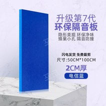 방음 방진 패드 스펀지 시트 접착 보드 방음지 스티커, [2cm 이코노미 모델] 텔레콤 블루