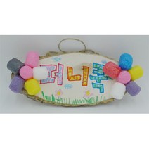 플레이콘 통나무문패 꾸미기 만들기