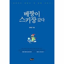웅진북센 베짱이스키장갔다, One color | One Size@1