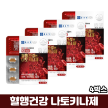 종근당 나토키나제 낫토키나제 혈행개선 식약처인증 나토키나아제, 4박스, 30정