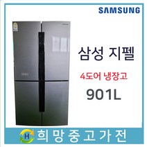 삼성 지펠 4도어 냉장고 901리터 T9000 2017년식