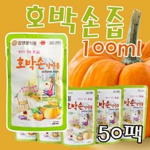 호박손즙 임산부 붓기 출산 호박손달인물 100ml [50팩], 상세페이지 참조, 상세페이지 참조, 상세페이지 참조