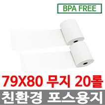 수입정품 포스용지 79X80 20롤 무지 감열지 영수증