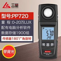 휴대용 루멘 테스터기 고정밀 광도계 조도센서 디지털 측정기 밝기 조도측정기, PP720:20만 LUX, 회전 탐지기, 컴퓨터