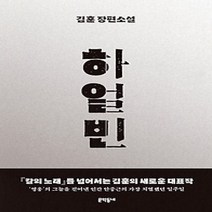 [개똥이네][중고-하] 하얼빈