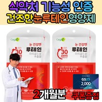 루테인복용법 눈안압 눈흰자 노란색 루테인 노인 어린이