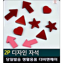 생활소품 게시판 부착 디자인 문구쇼핑몰 명함홀더 문구사무용품 자석클립 사무용품 생활용품, 화살표