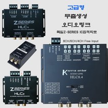 카르멘트 무출 오디오링크 순정 카오디오 데크 2채널 4채널 6채널 8채널 차량용 High to Low Converter 리모트 생성 앰프장착 Karment HLC-2.2 카르마엔터, 1개, 4-1.오디오링크 2채널(리모트출력) HLC2