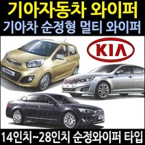 600+450 기아 로체 와이퍼브러쉬 순정사이즈