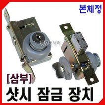 [동주커넥터]삼부 본체정 사각 원형 샷시문키 현관문 보조키 열쇠 샷시키, A.사각형