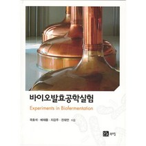 [북스힐]바이오발효 공학실험, 북스힐, 곽호석