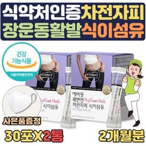 배가부글부글 변이안나올때 뱃속가스제거 필요할때 식약처인증 장비우기 음료 분말 쾌변 식이섬유 차전자피 약 1달치 질경 차전피 황금 바나나 똥안나올때 중년 화장실 직빵 선물, 2개월분