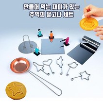 달고나 만들기 세트 뽑기 설탕 과자 사탕 크리스마스 선물 캠핑 필수템 할로윈 홈파티, 단품