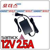 삼익SAMICK Digital Piano디지털피아노 ES-10 ES-10 PLUS ES-20H ES-30 호환 12V 2.5A 국산어댑터