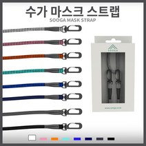 [SOOGA] 뉴 마스크스트랩 마스크줄 마스크목걸이 손편한 분실방지 길이조절 남녀노소 선물용 8종, 뉴 화이트