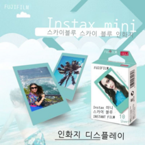 2022 신형 후지 라이카 미니90 인화지 instax 필름 폴라로이드 인화지 미니7c/mini9/25/11 인화지 10장, 맑은 하늘 푸른 테두리