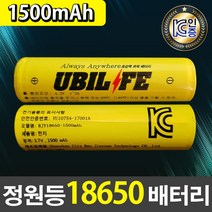 태광조명 AA충전지 AAA충전지 단추건전지 18650충전지, 18650배터리 1500mAh(CH)