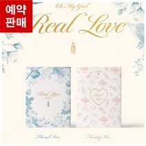 오마이걸 정규 2집 앨범 리얼 러브 REAL LOVE OH MY GIRL [버전선택], Fruity 버전, 지관통에 담은 포스터 2종세트