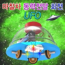 마찰차 동력전달 회전 UFO 일반형 5인용, 단품