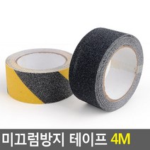 장애인 경사로 계단 미끄럼방지 테이브 4M 사다리미끄럼방지, 검정