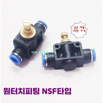 원터치피팅 원터치휘팅 에어 NSF타입 치수별, 10mm(1000)