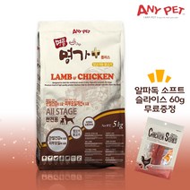 애니펫 [펫 파라다이스]명품명가 올스페이지 플러스(양고기+닭고기)5kg + 알파독 사사미 60g 간식 1개, 5kg, 양고기+닭고기