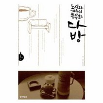 도시와 예술의 풍속화 다방 05 문화의 길, 상품명
