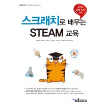 스크래치로 배우는 STEAM 교육, 다올미디어